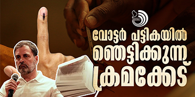 മഹാരാഷ്ട്ര നിയമസഭാ തെരഞ്ഞെടുപ്പിൽ  കൃത്രിമം  നടന്നതായുള്ള സംശയം  സ്ഥിരീകരിച്ചു .